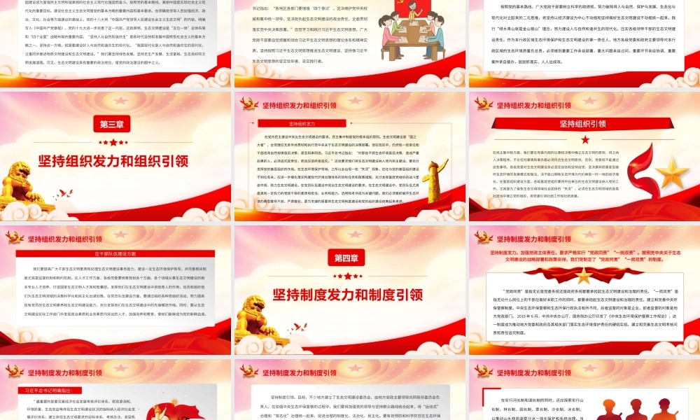 党领导生态文明建设的宝贵经验PPT坚持思想发力和思想引领坚持政治发力和政治引领PPT课件（带内容）.pptx