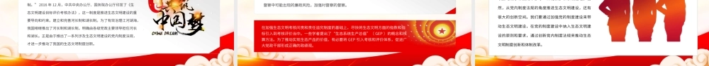 党领导生态文明建设的宝贵经验PPT坚持思想发力和思想引领坚持政治发力和政治引领PPT课件（带内容）.pptx