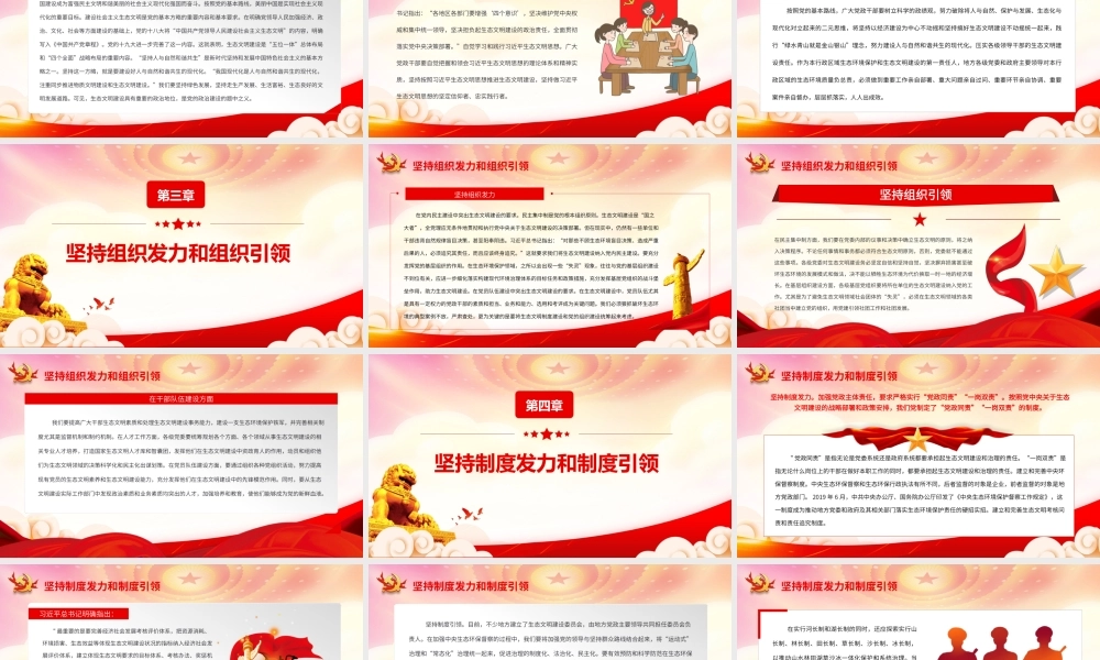党领导生态文明建设的宝贵经验PPT坚持思想发力和思想引领坚持政治发力和政治引领PPT课件（带内容）.ppt