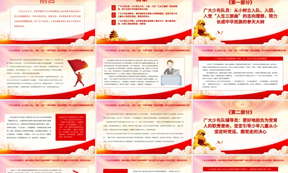 庆祝共青团100周年大会上的重要讲话学习PPT奏响入队入团入党“人生三部曲”PPT课件（带内容）.pptx