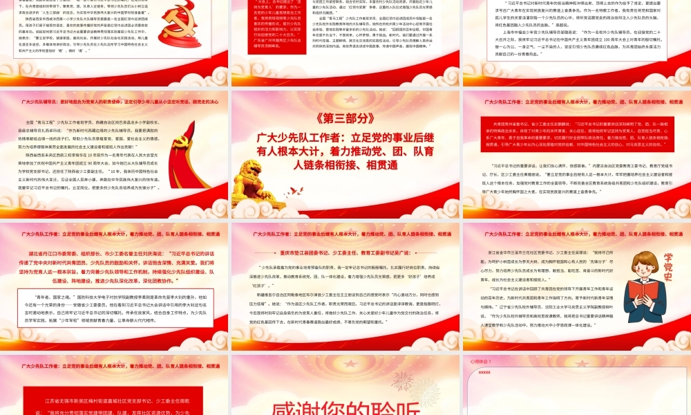 庆祝共青团100周年大会上的重要讲话学习PPT奏响入队入团入党“人生三部曲”PPT课件（带内容）.pptx