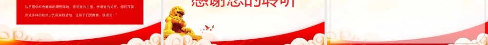 庆祝共青团100周年大会上的重要讲话学习PPT奏响入队入团入党“人生三部曲”PPT课件（带内容）.pptx