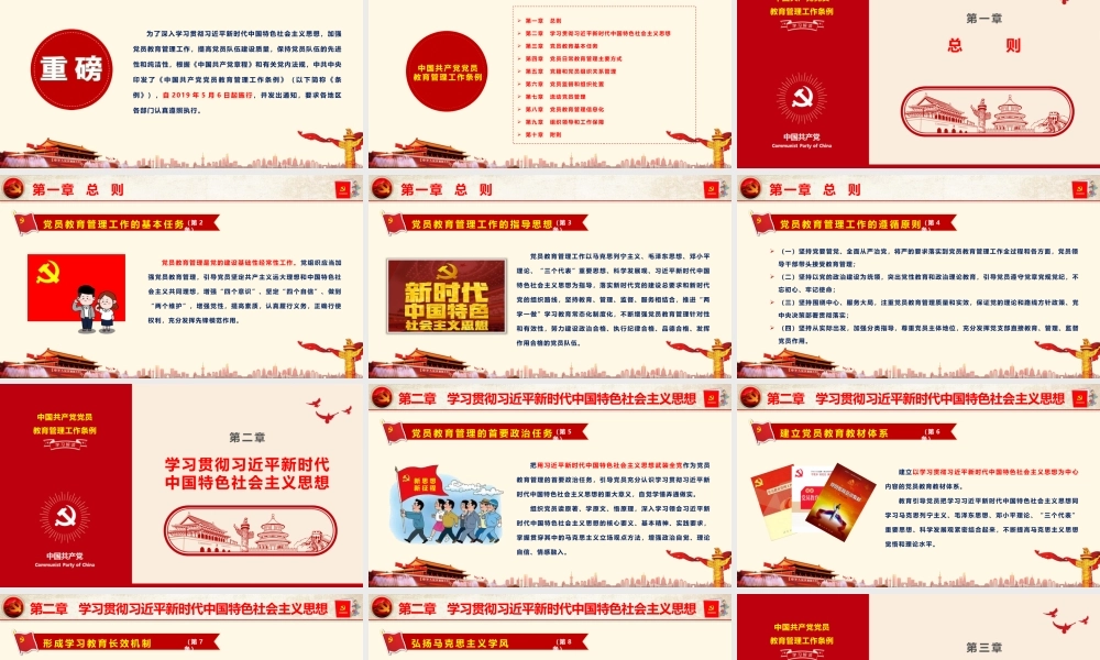 《中国共产党党员教育管理工作条例》重点内容学习PPT.pptx