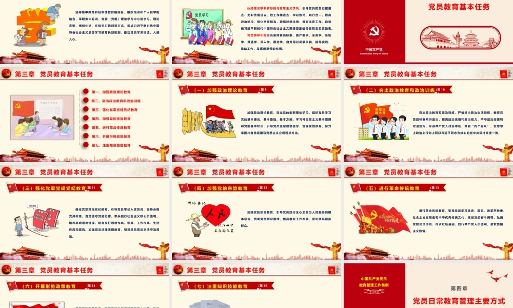 《中国共产党党员教育管理工作条例》重点内容学习PPT.pptx
