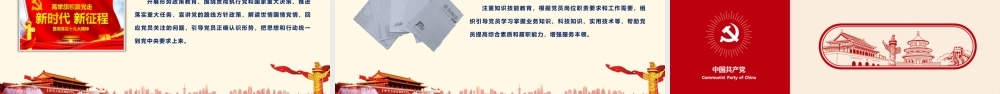 《中国共产党党员教育管理工作条例》重点内容学习PPT.pptx