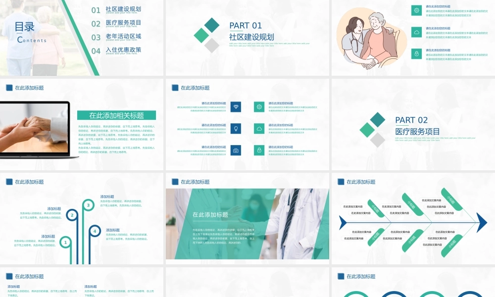 养老院养老社区老年人通用PPT模板.pptx
