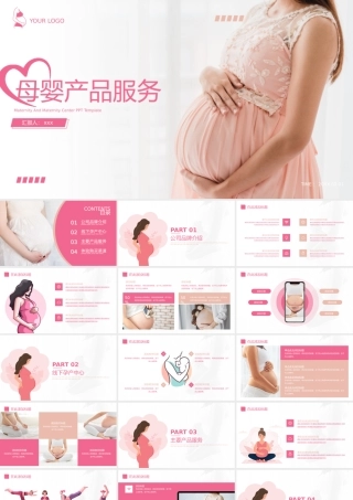 孕妇胎教母婴产品通用PPT模板.pptx