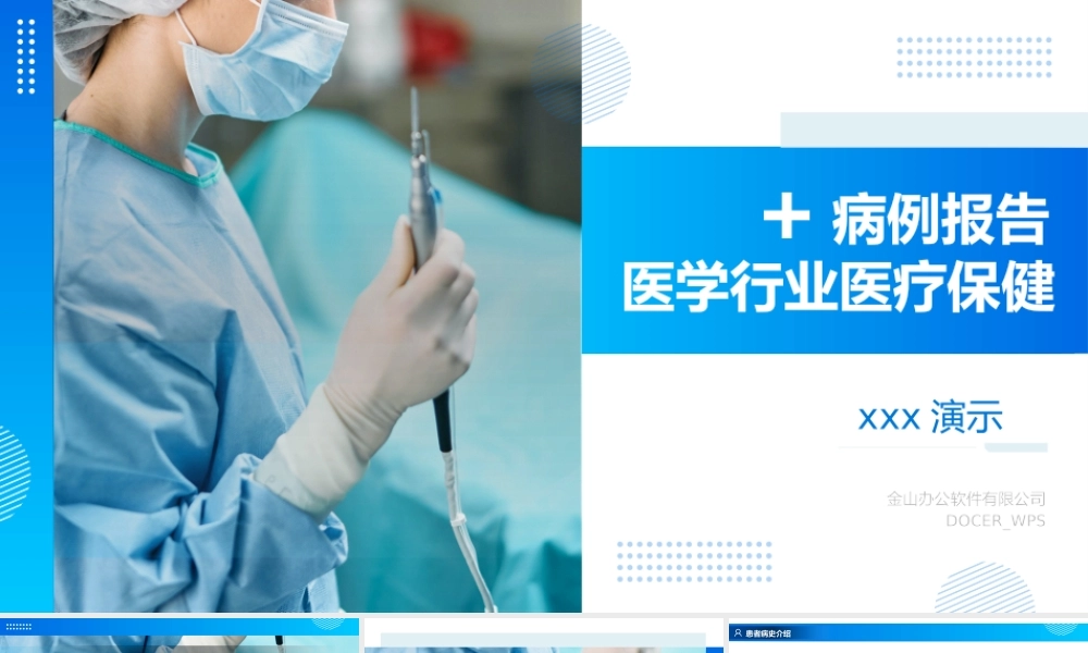 医学医生医疗保健病例报告PPT模板.pptx