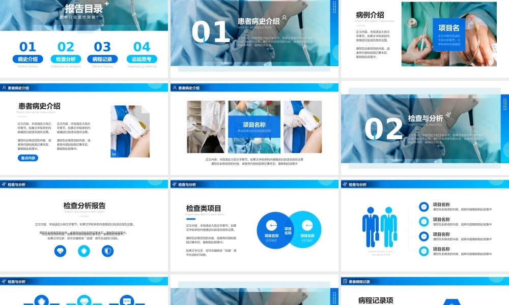 医学医生医疗保健病例报告PPT模板.pptx