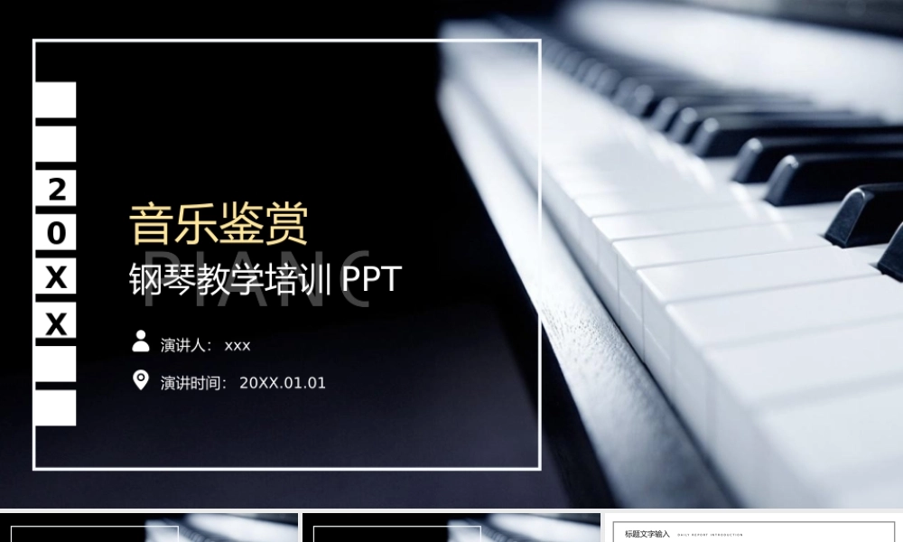 音乐鉴赏钢琴教学培训PPT模板.pptx