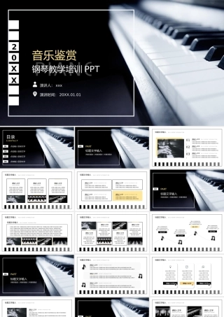 音乐鉴赏钢琴教学培训PPT模板.pptx