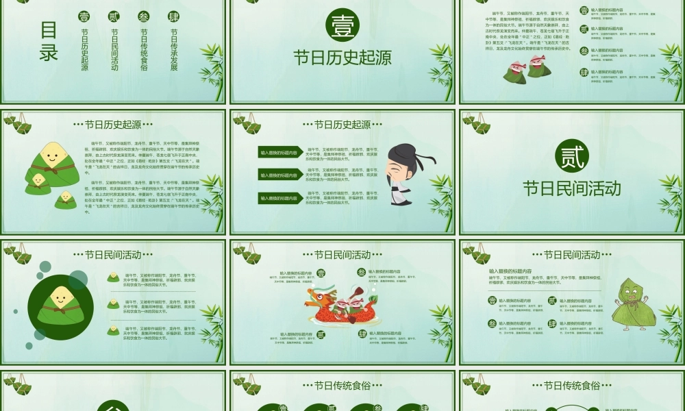 绿色清新端午节简介PPT模板.pptx