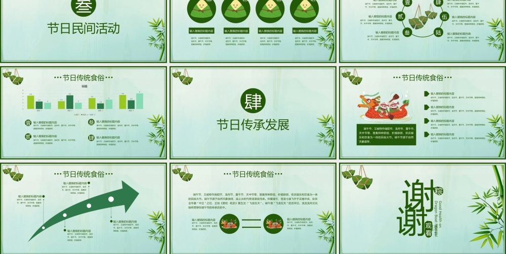 绿色清新端午节简介PPT模板.pptx