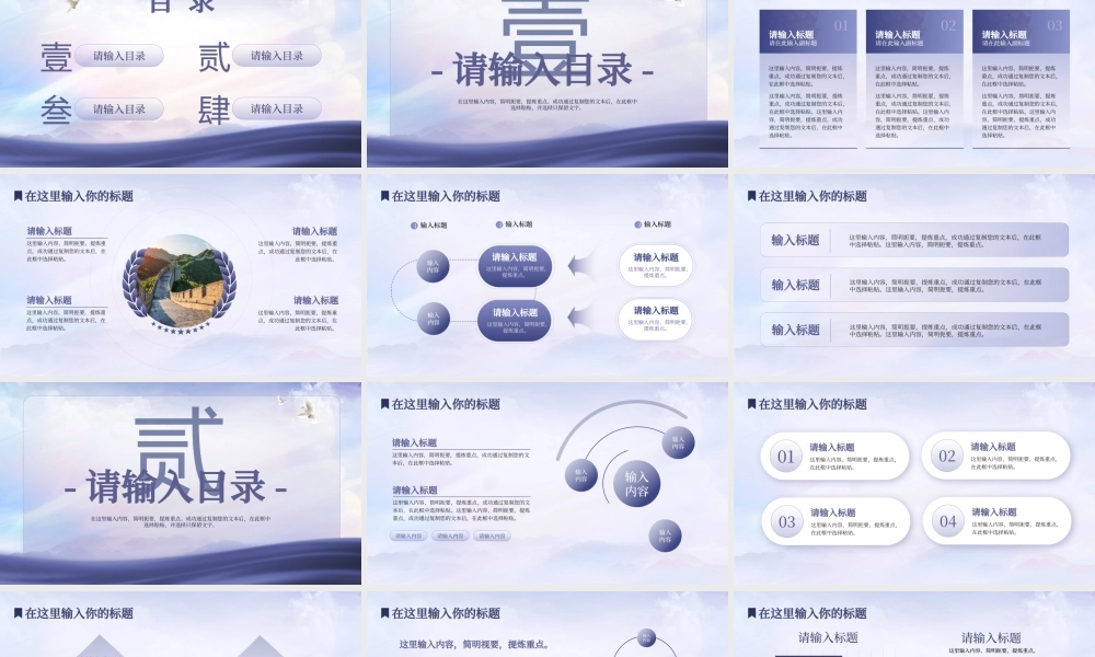 蓝紫色党政风共筑中国梦主题通用PPT模板.pptx