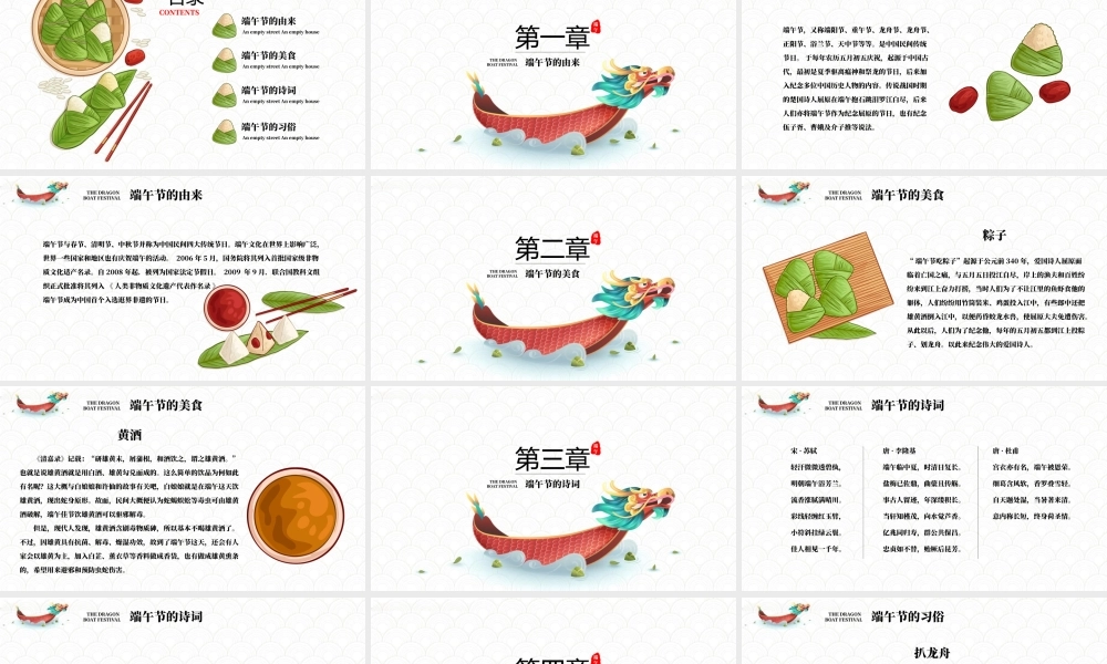 端午节教育教学主题班会通用PPT模板.pptx