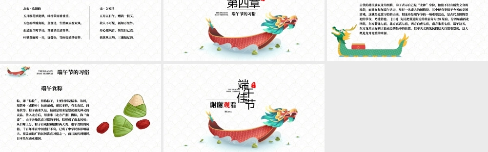 端午节教育教学主题班会通用PPT模板.pptx