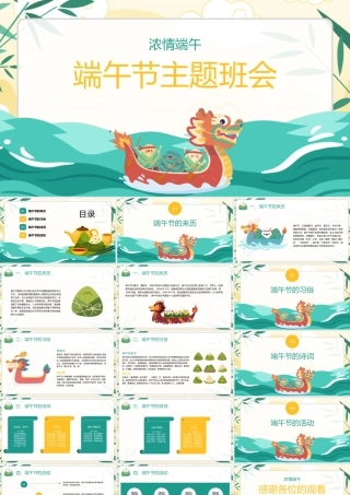 简约清新端午节主题班会PPT模板.pptx