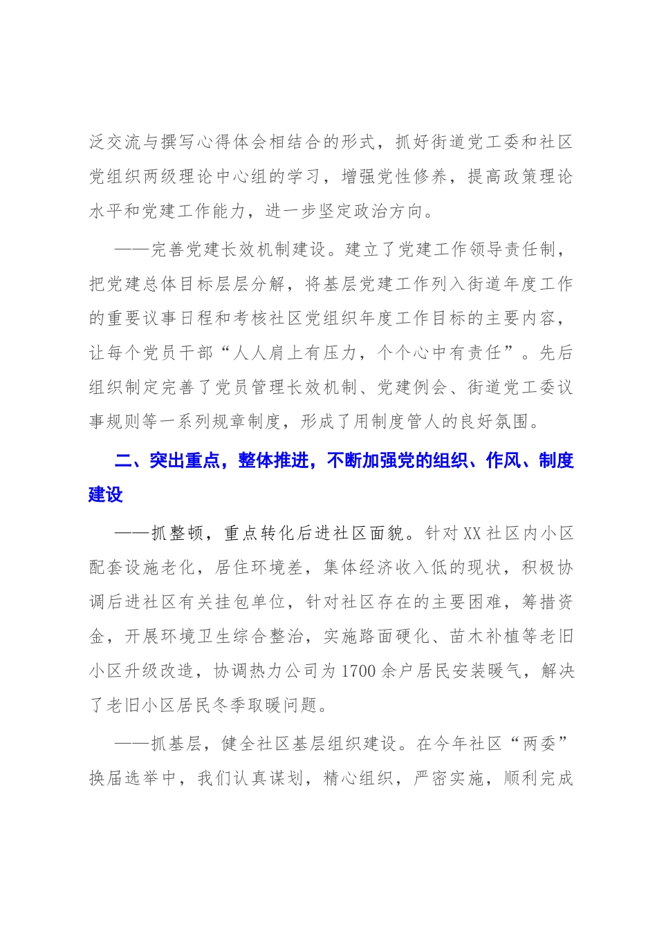 2022年党支部书记最新党建工作述职报告.docx_第2页