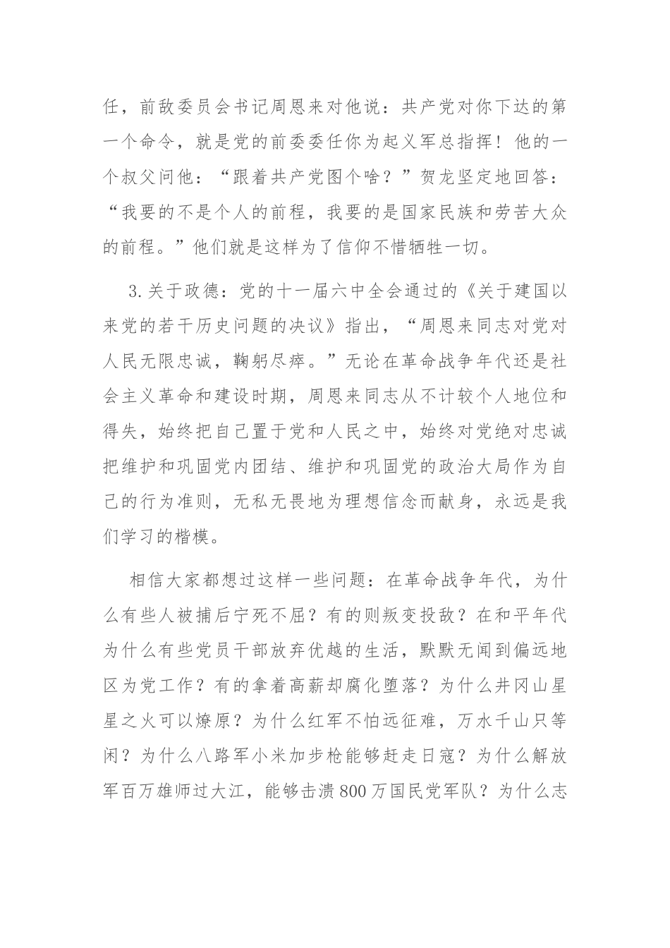2022年党员干部上党课时的讲稿：忠诚信仰、人民至上、坚立政德14页.docx_第2页