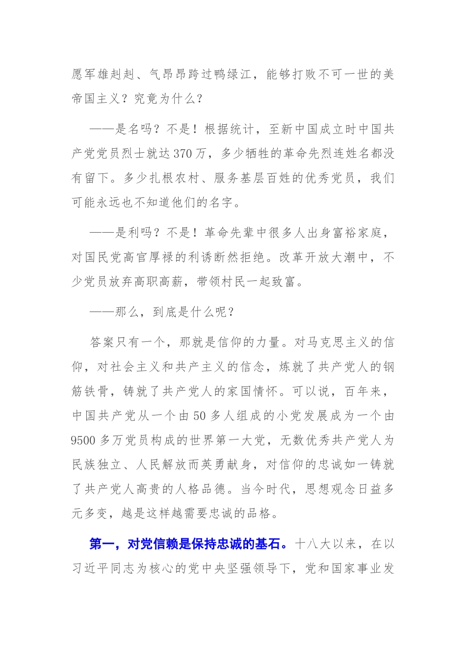 2022年党员干部上党课时的讲稿：忠诚信仰、人民至上、坚立政德14页.docx_第3页