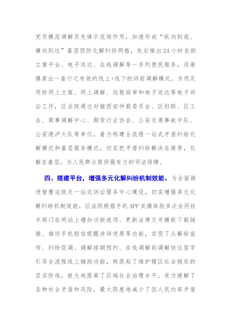 2022年全面依法治区典型经验：推进全面依法治区典型经验交流材料.docx_第3页