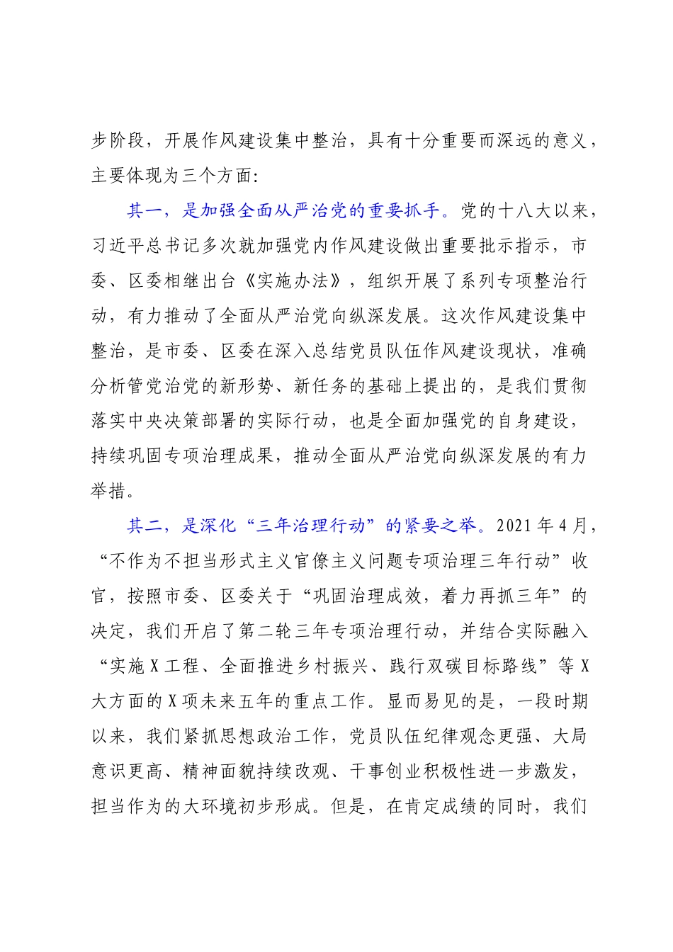 2022年乡镇党委书记在全镇干部作风建设大会上的讲话.doc_第2页