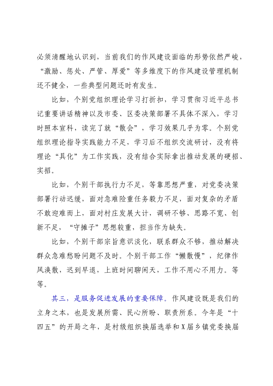 2022年乡镇党委书记在全镇干部作风建设大会上的讲话.doc_第3页