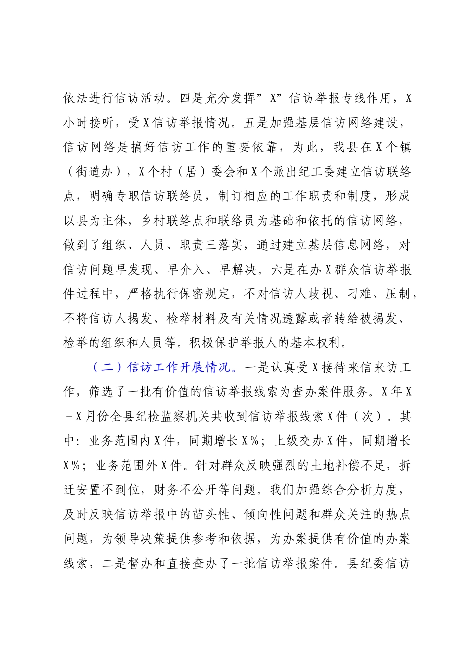 2022年信访举报工作调研报告模板10页.doc_第2页