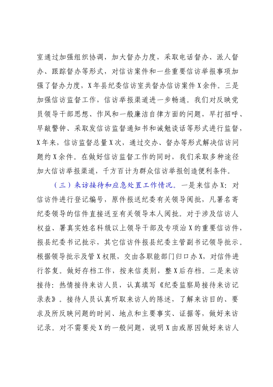 2022年信访举报工作调研报告模板10页.doc_第3页