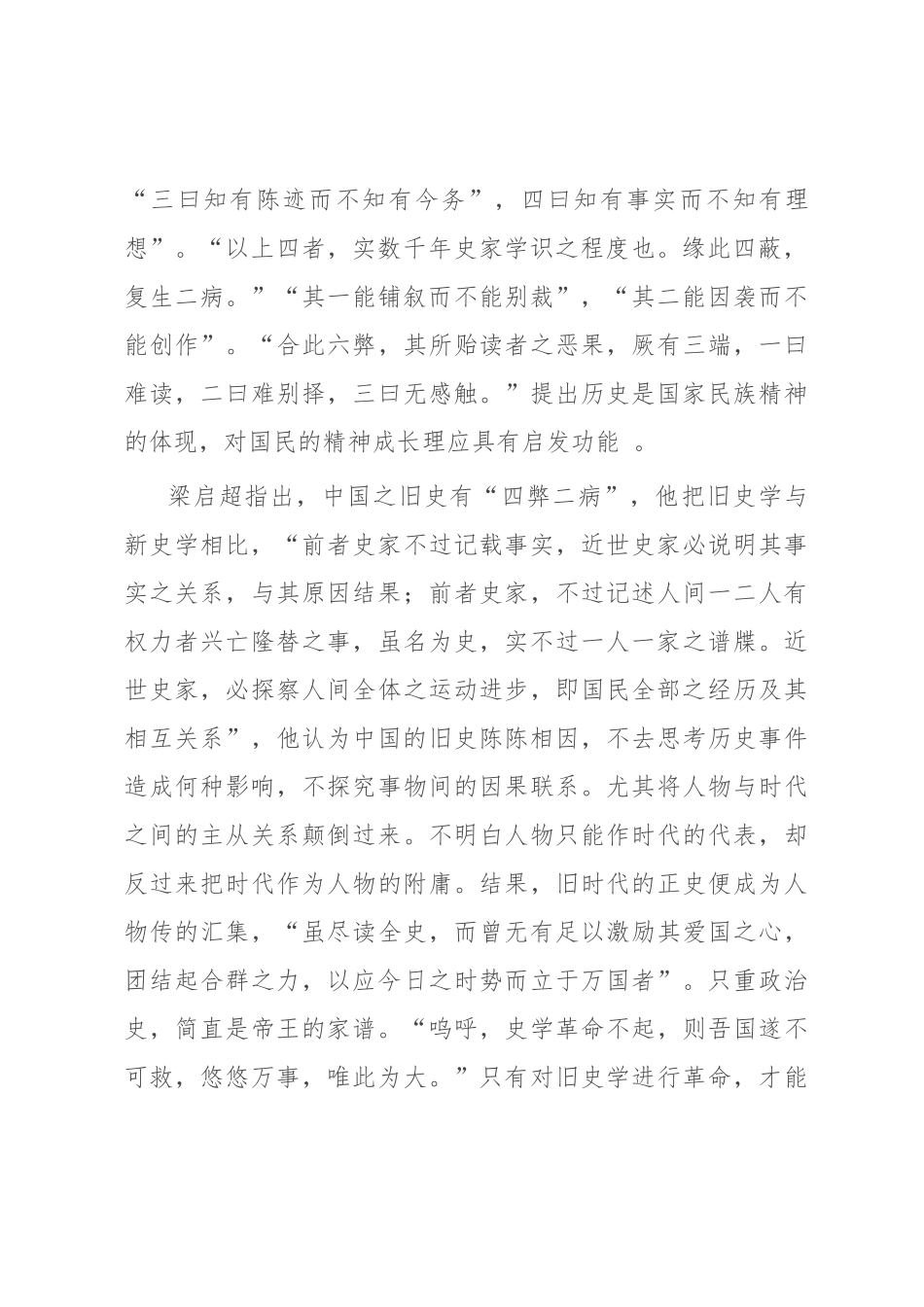 读梁启超《新史学》感悟.docx_第2页