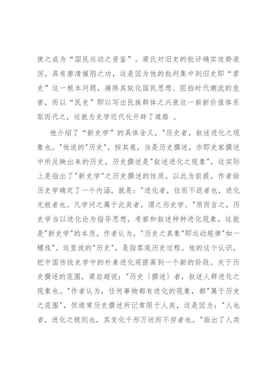 读梁启超《新史学》感悟.docx_第3页