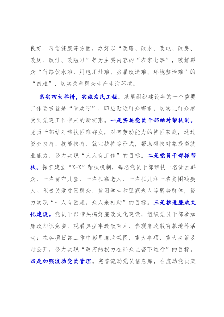 2022年最新党委书记抓党建重点项目工作总结.docx_第2页