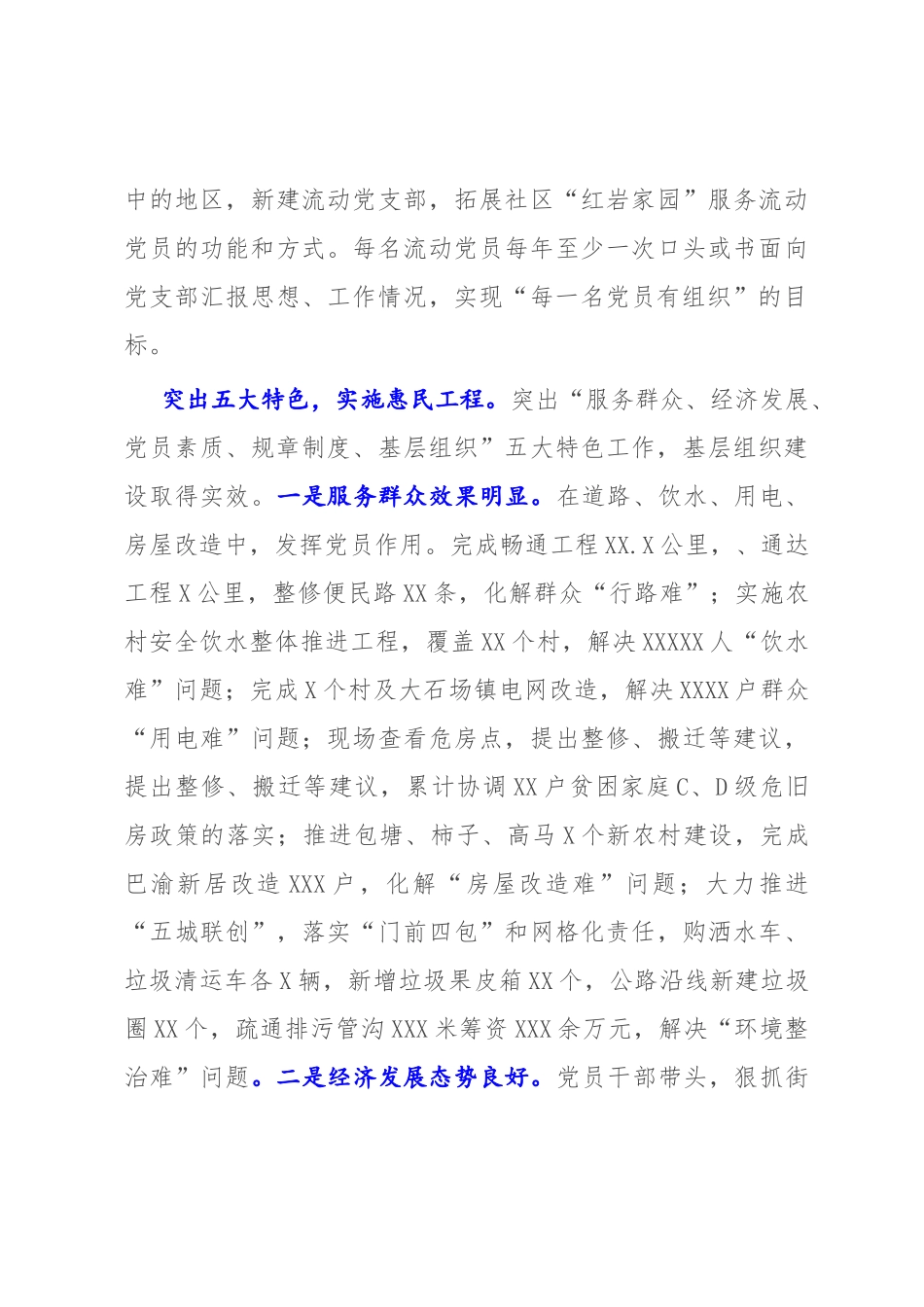 2022年最新党委书记抓党建重点项目工作总结.docx_第3页