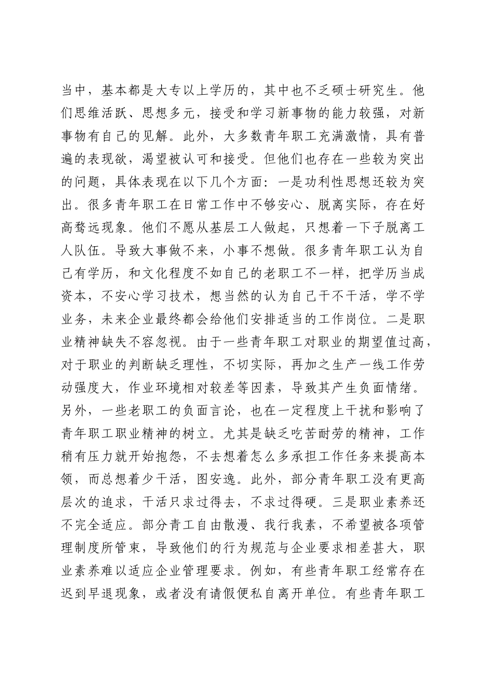 关于做好新时代铁路青年职工思想政治工作的调研与思考.doc_第2页
