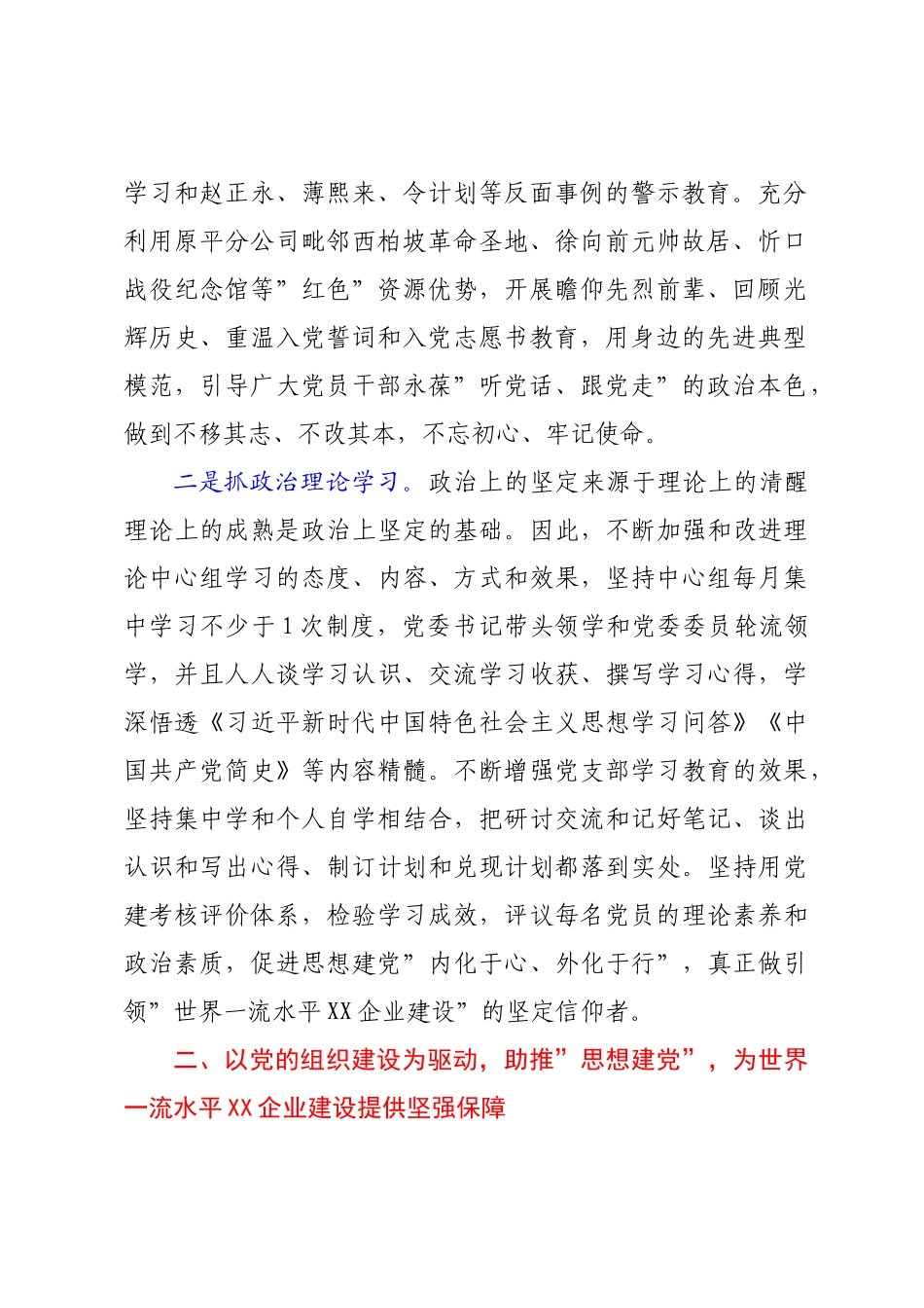 国企党建经验交流材料：强化思想建党 引领企业发展.doc_第2页