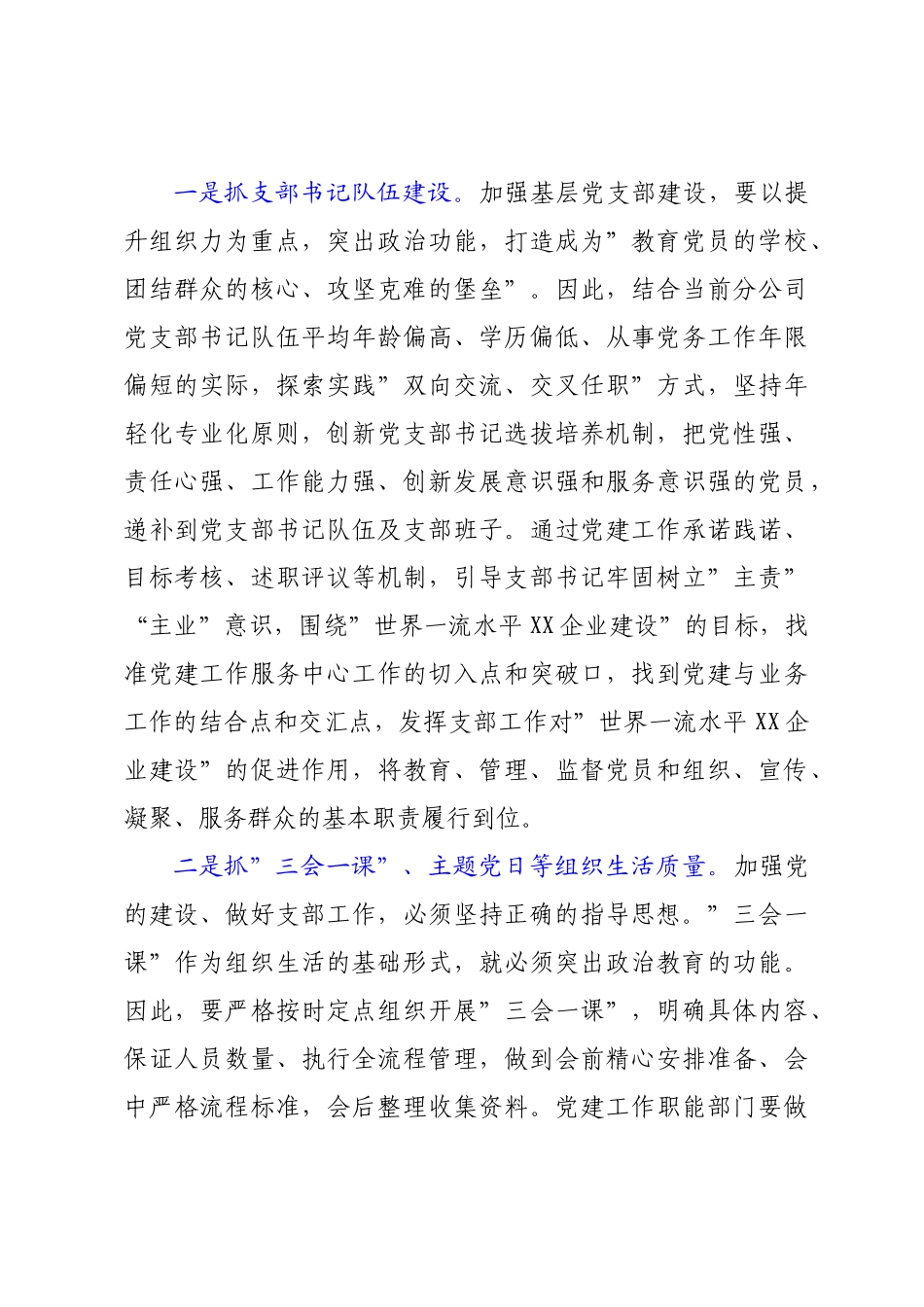 国企党建经验交流材料：强化思想建党 引领企业发展.doc_第3页