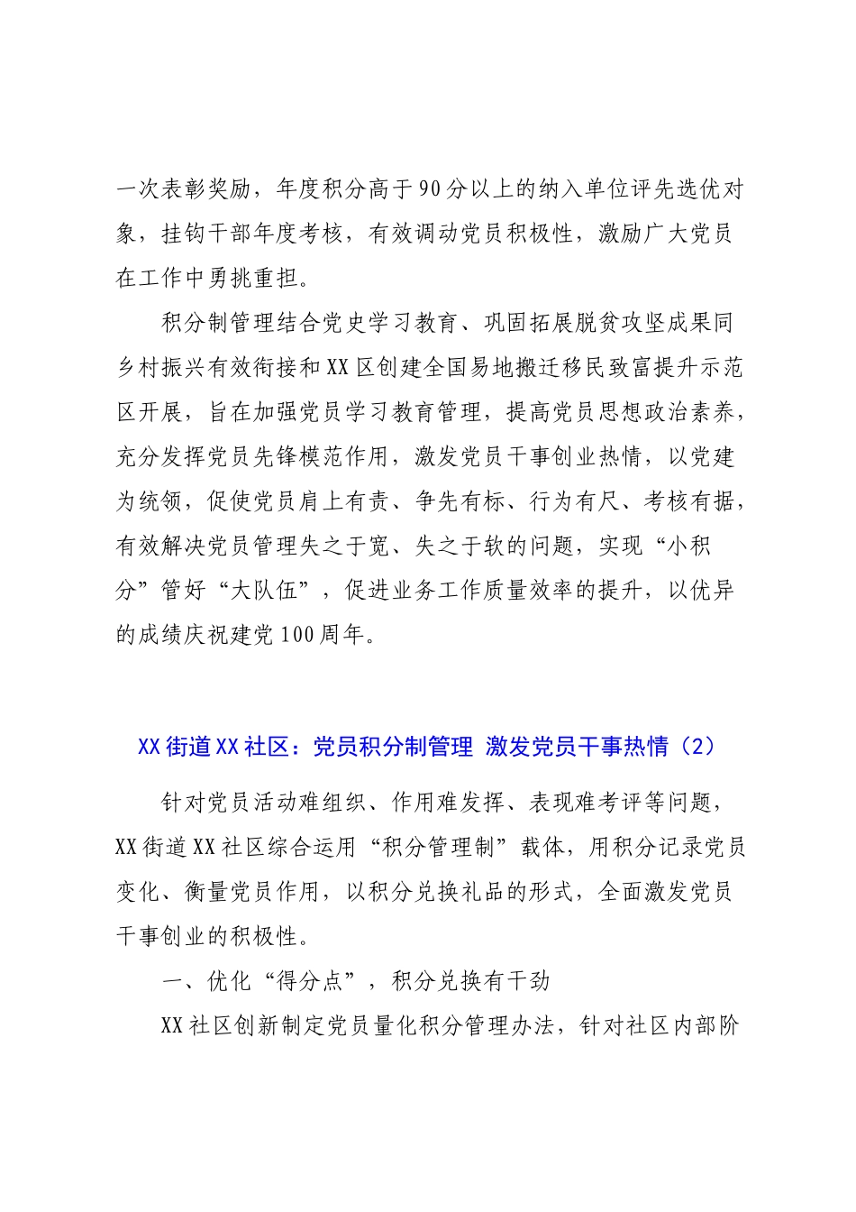 党员积分制管理工作经验材料范文5篇.doc_第2页