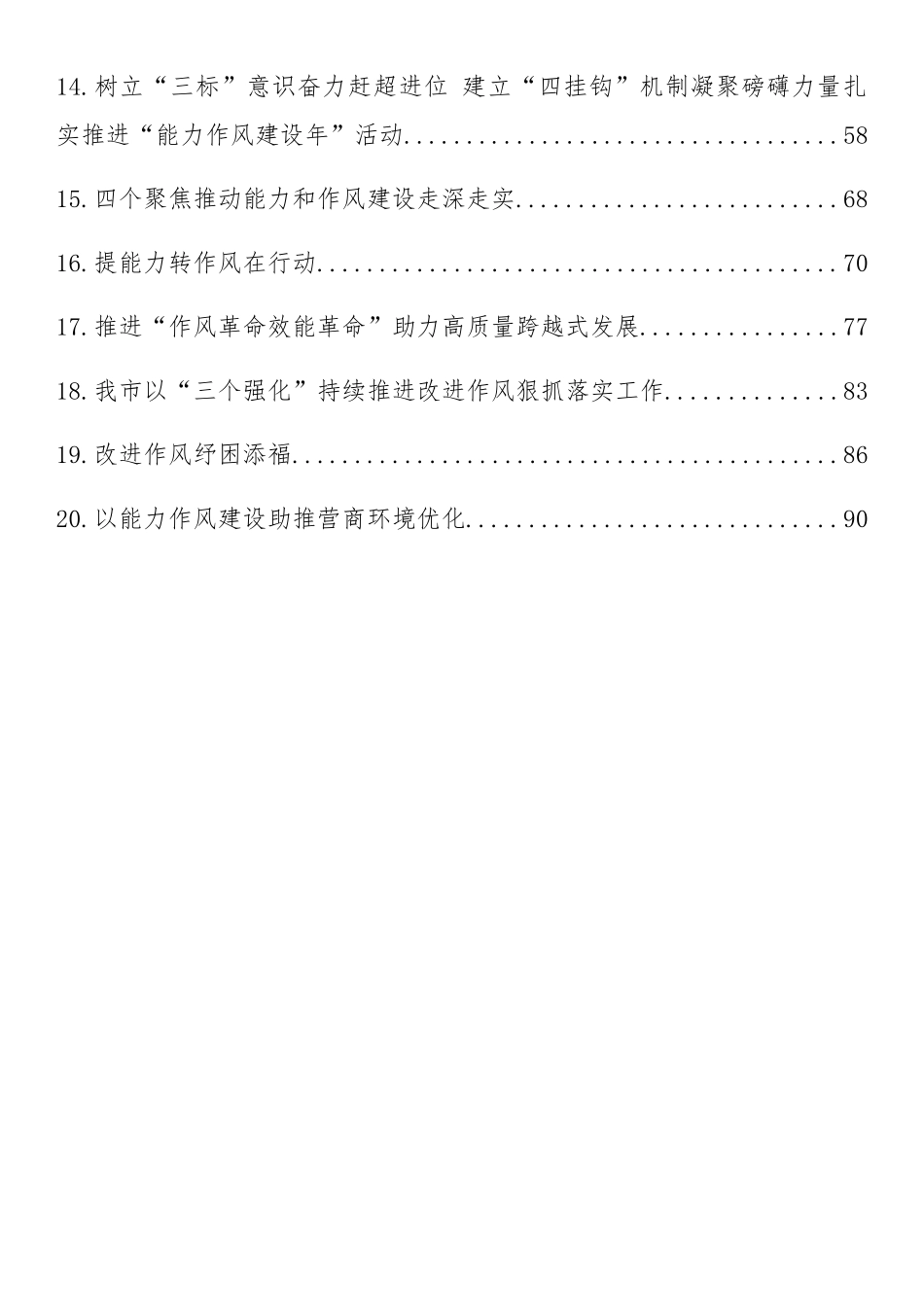 机关效能和作风能力建设典型材料汇编：机关效能和作风能力建设典型材料汇编（20篇）.docx_第2页