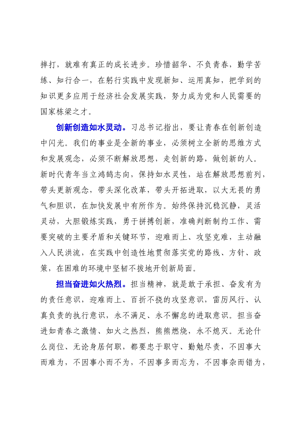 基层干部2022年建团百年心得体会：弘扬“五四”精神争做“五行”青年.docx_第3页