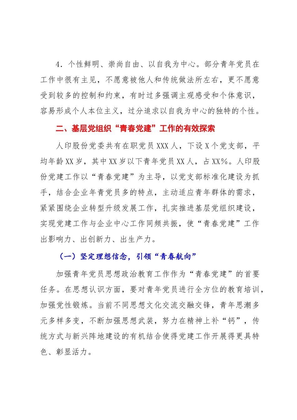关于青春党建国有企业服务型党组织如何在基层党组织发挥作用的思考与对策.docx_第3页