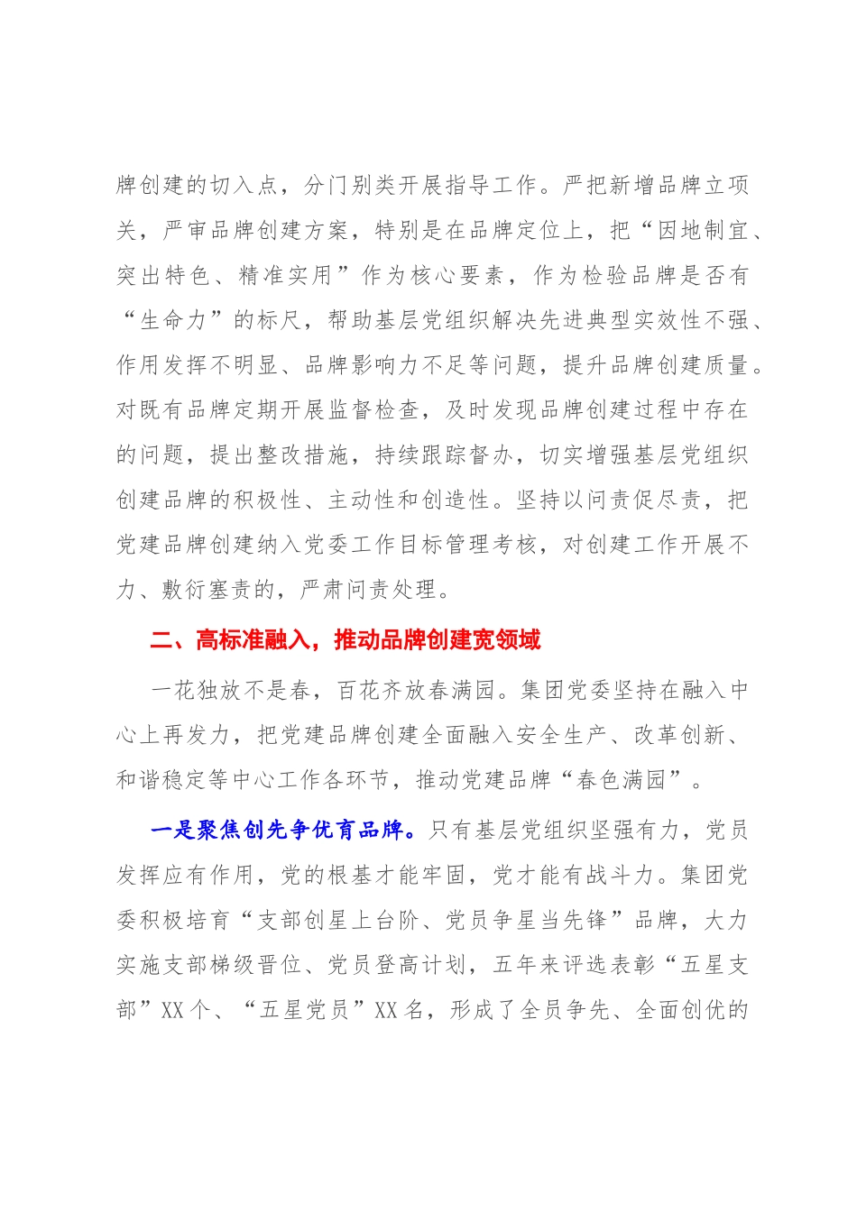国企党建经验交流：擦亮“红色名片” 助力企业发展.docx_第3页