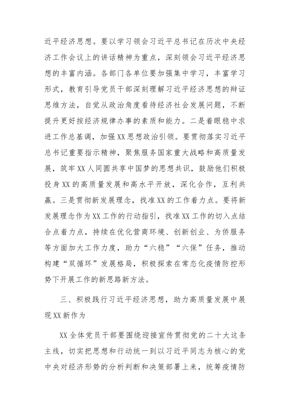 “学查改”专题研讨：在2022年“学查改”专题研讨会上的发言（经济思想）.docx_第3页