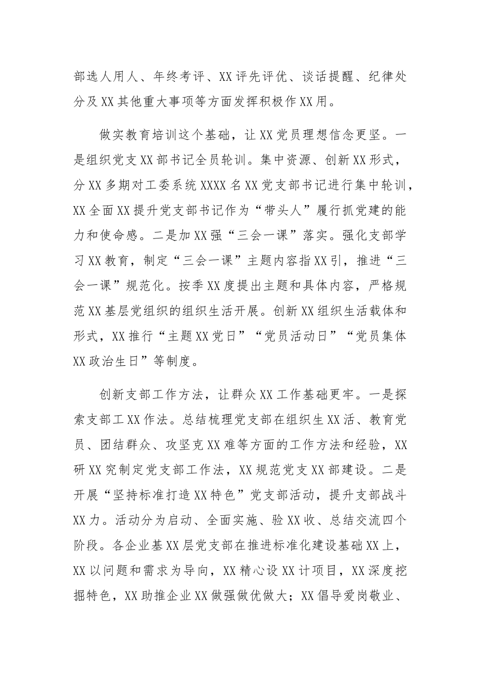 “六个下沉”抓实支部建设：实践“六个下沉”抓实支部建设.docx_第2页