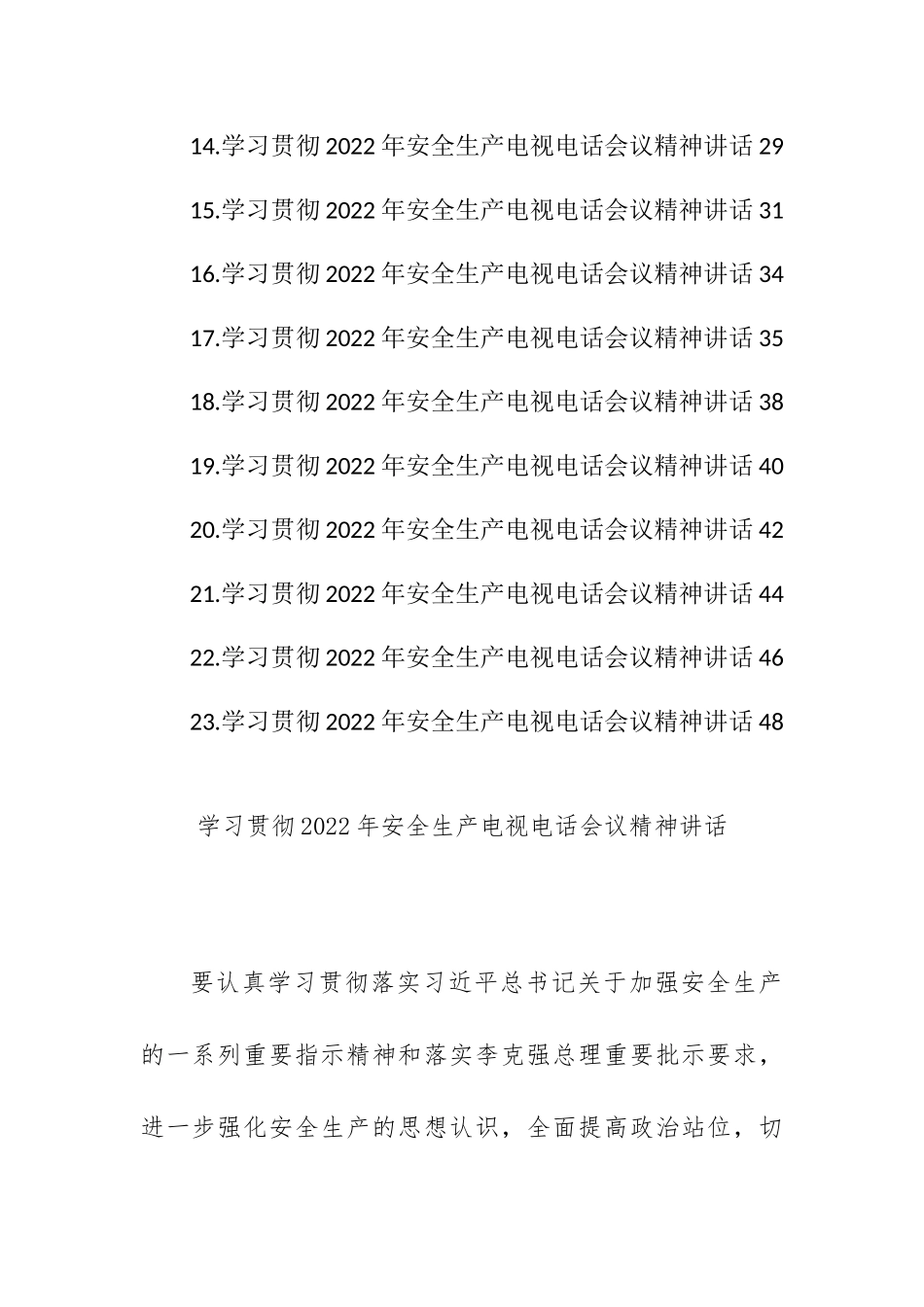 2022年安全生产精神讲话汇编：学习贯彻2022年安全生产电视电话会议精神讲话汇编（23篇）.docx_第2页