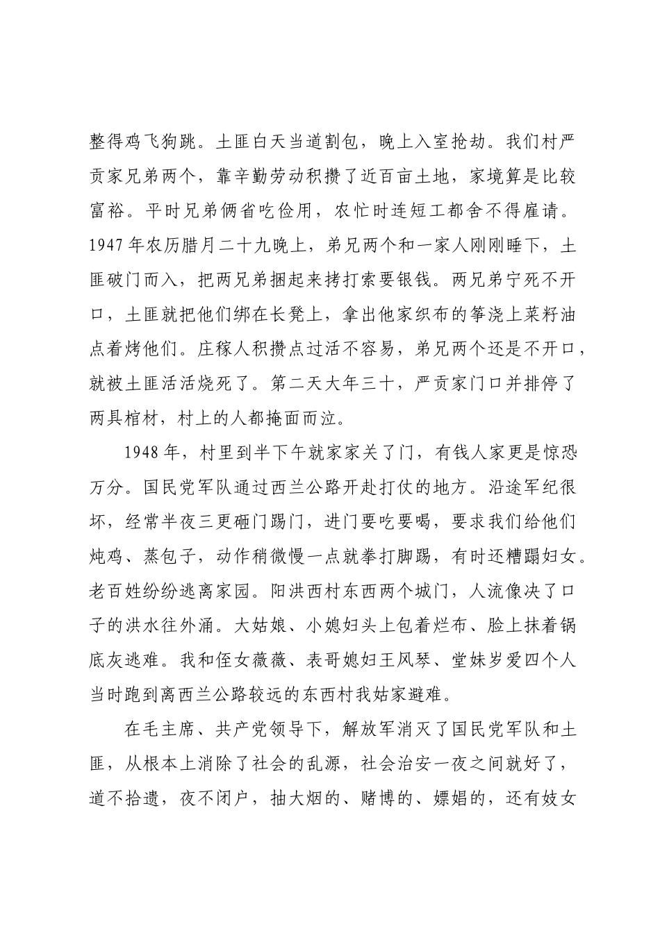 90岁党员讲党课：党的恩情比天高比海深.doc_第2页