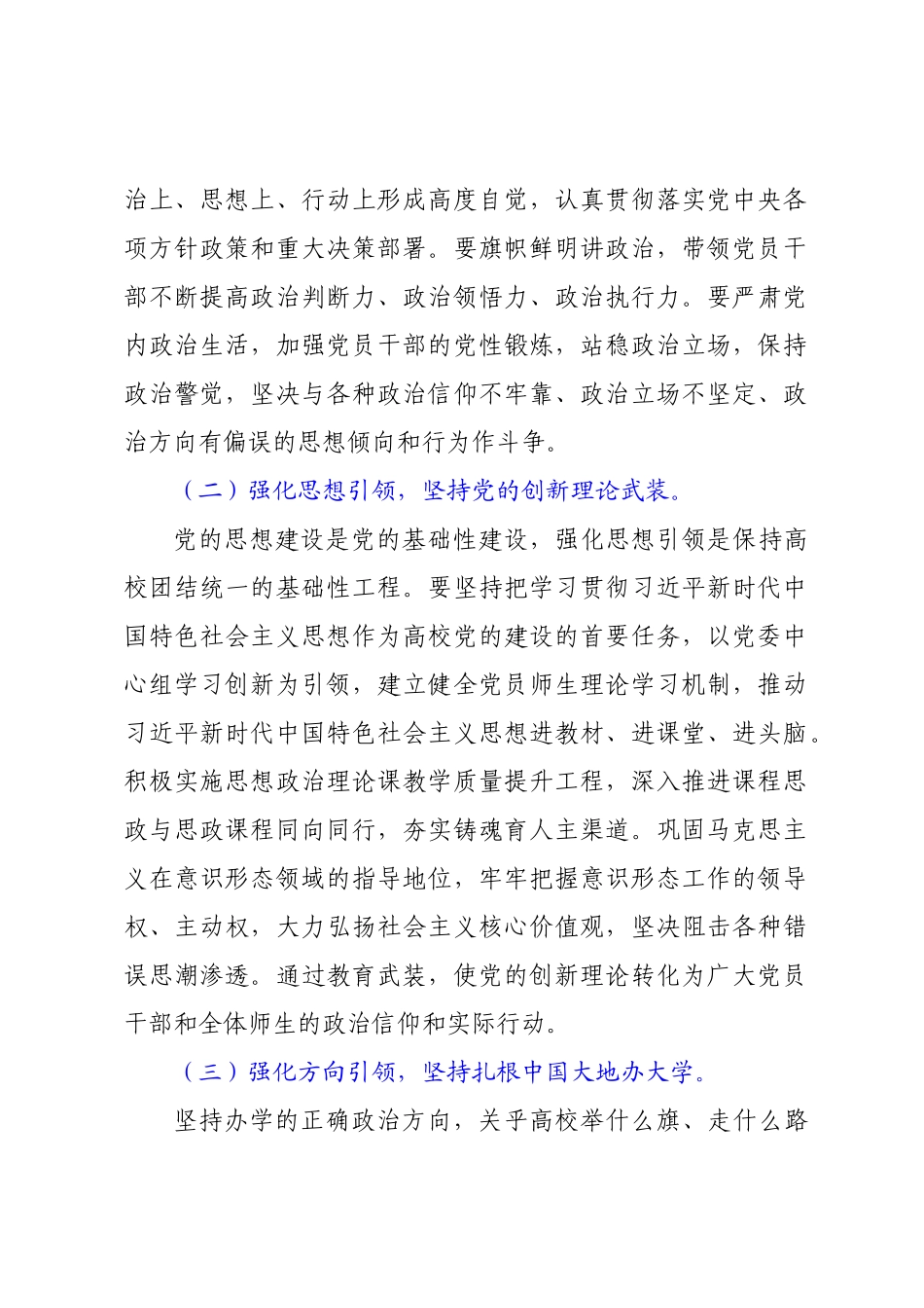 2022年大学高校党课：以高质量党建引领高校高质量发展12页.docx_第2页
