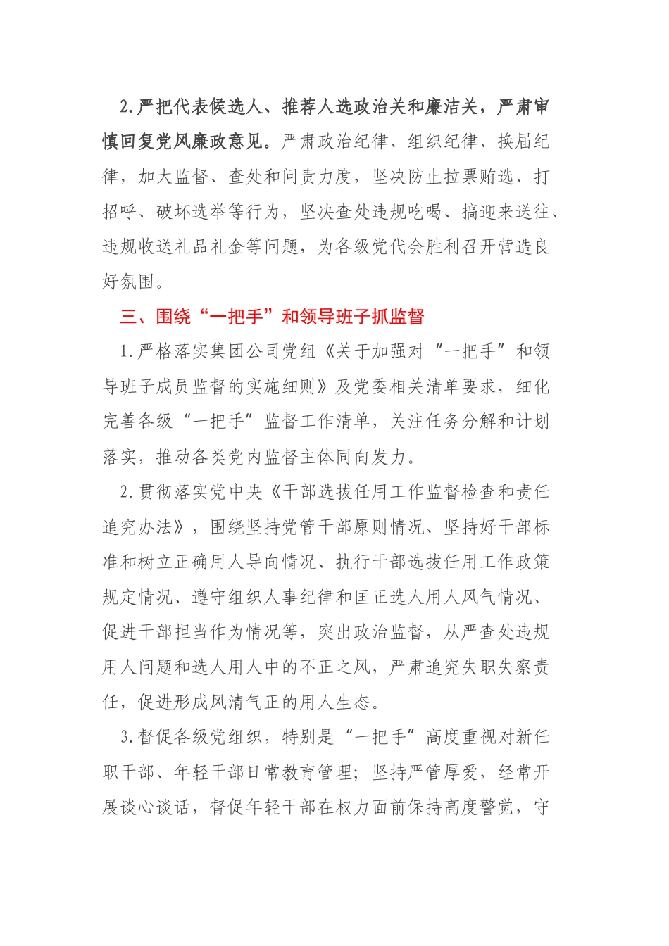 2022年度重点监督工作计划表（党群系统）.docx_第2页