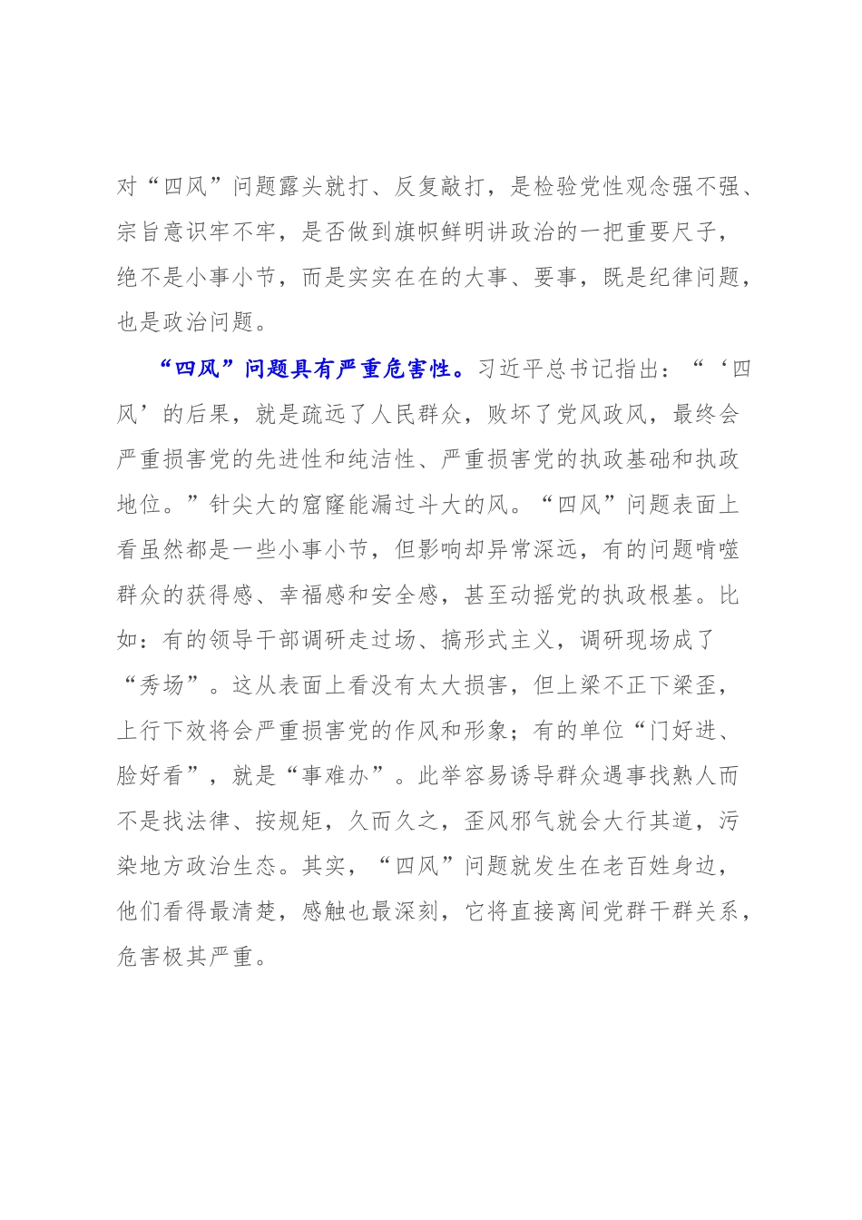 2022年廉政党课讲稿：对“四风”问题要反复敲打.docx_第2页