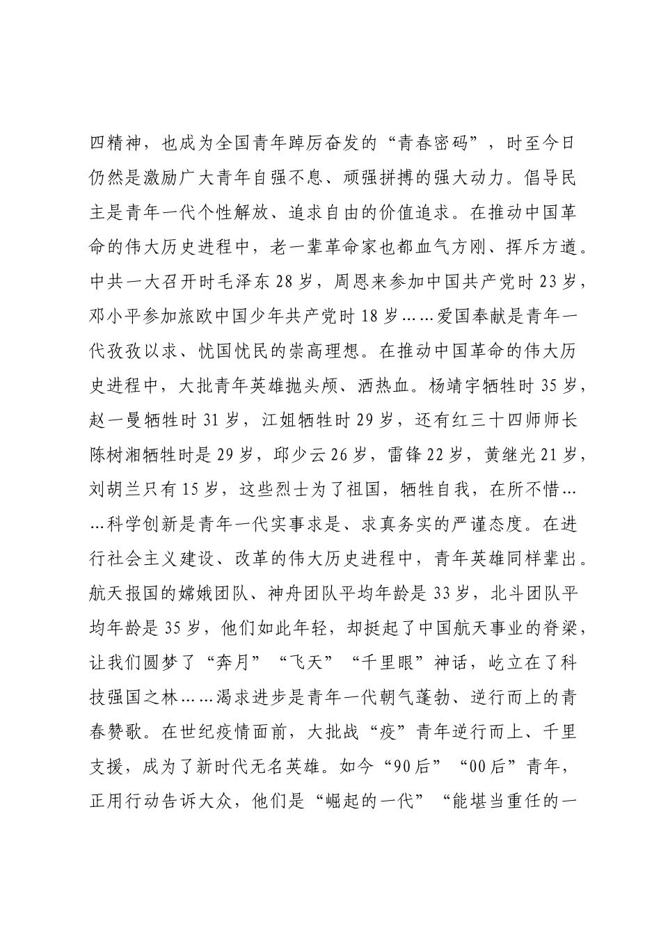2022年青年党课：坚定信念、砥砺奋斗、不负韶华在青春的赛道上跑出不负韶华的时代风采.docx_第2页