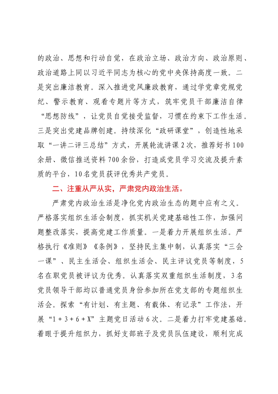 2022年上半年机关党建工作总结.doc_第2页